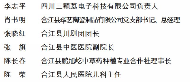 合江首发“荔城英才卡” 看看有没有你认识的(图11) 合江首发“荔城英才卡” 看看有没有你认识的(图11)