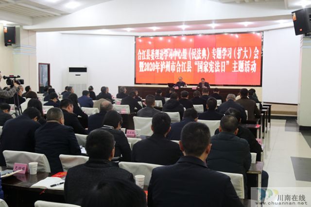 合江县开展2020年“国家宪法日”主题培训活动(图1)