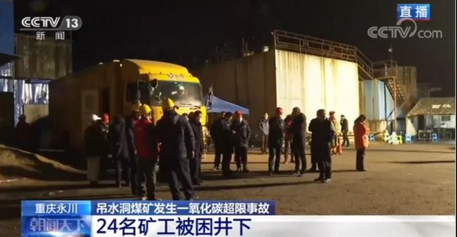 痛!重庆永川煤矿事故已致18人遇难,救出1名幸存者(图1) 痛!重庆永川煤矿事故已致18人遇难,救出1名幸存者(图1)