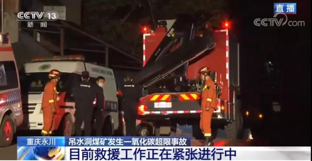 痛!重庆永川煤矿事故已致18人遇难,救出1名幸存者(图3) 痛!重庆永川煤矿事故已致18人遇难,救出1名幸存者(图3)