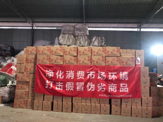 6864瓶 侵犯“郎酒”商标专用权产品被集中销毁