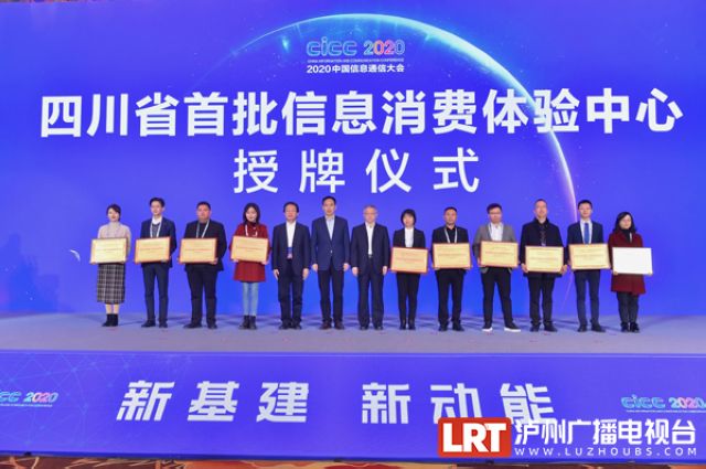 四川为首批10个信息消费体验中心授牌 泸州两个项目入选(图2)