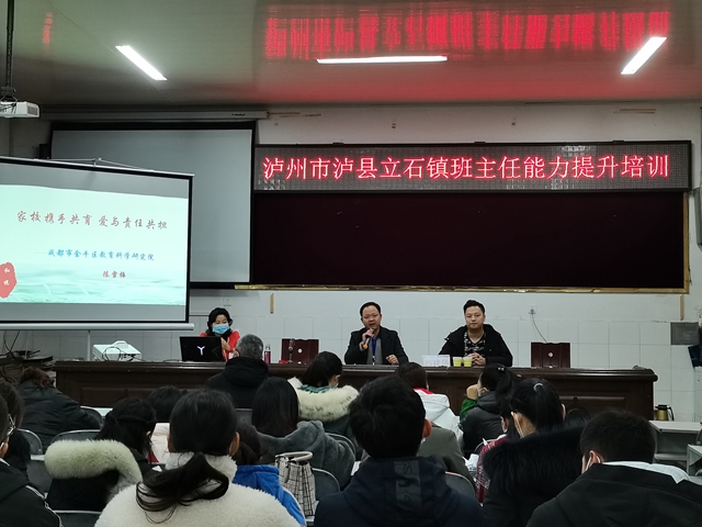 泸县立石镇班主任提升能力培训在立石中学开展(图1)