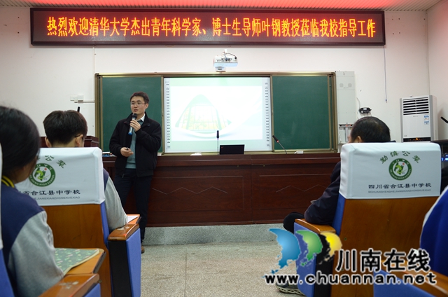 清华大学教授到合江中学指导工作(图1)
