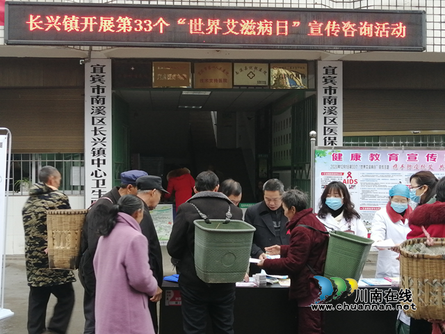 宜宾南溪区长兴镇开展“世界艾滋病日”宣传咨询活动(图1)