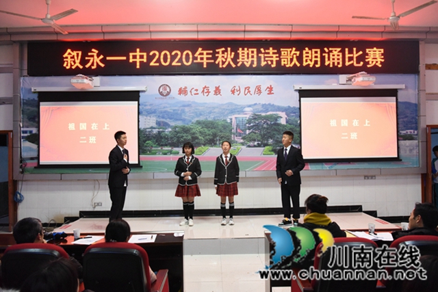 展现诗词魅力，畅享诗词馨香！叙永一中举办诗歌朗诵比赛(图2)