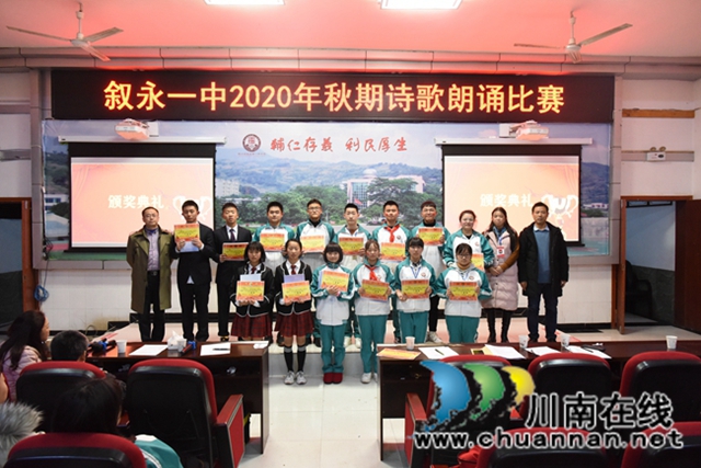 展现诗词魅力，畅享诗词馨香！叙永一中举办诗歌朗诵比赛(图5)
