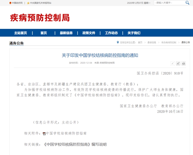 国家发布最新防控指南:结核病体检结果,将纳入学生健康档案(图1) 国家发布最新防控指南:结核病体检结果,将纳入学生健康档案(图1)