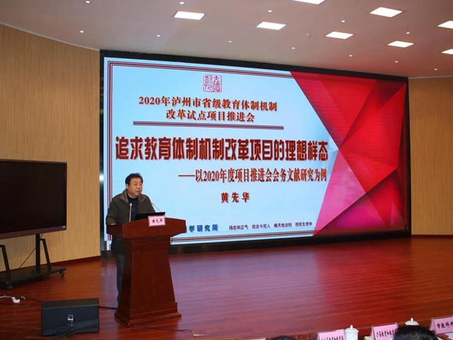 泸州市省级教育体制机制改革试点项目推进会在龙马潭区举行(图13)