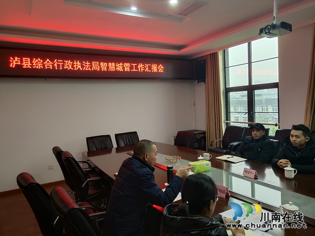 泸州市数管中心督导泸县智慧城管建设工作(图1)