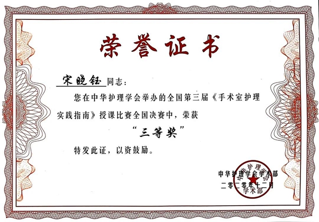 【四川最佳成绩】西南医大附院手术室护理团队的荣耀之行(图12)