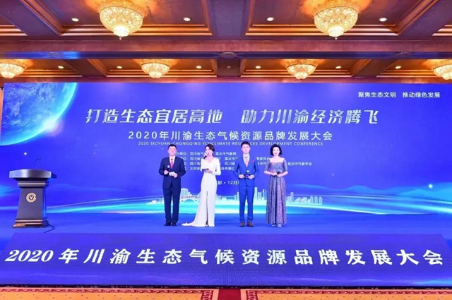 泸州唯一！叙永摩尼镇获“四川生态气候标志”授牌(图1)