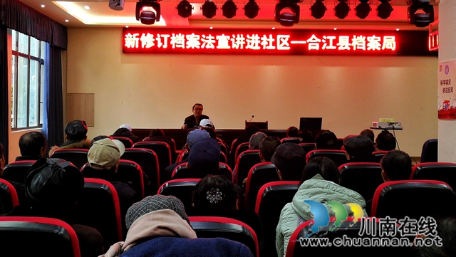 合江县开展新修订档案法宣传进社区活动(图1) 合江县开展新修订档案法宣传进社区活动(图1)