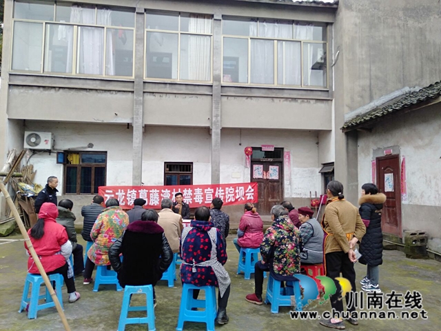 泸县云龙镇各村(社区)开展禁毒宣传院坝会(图1) 泸县云龙镇各村(社区)开展禁毒宣传院坝会(图1)