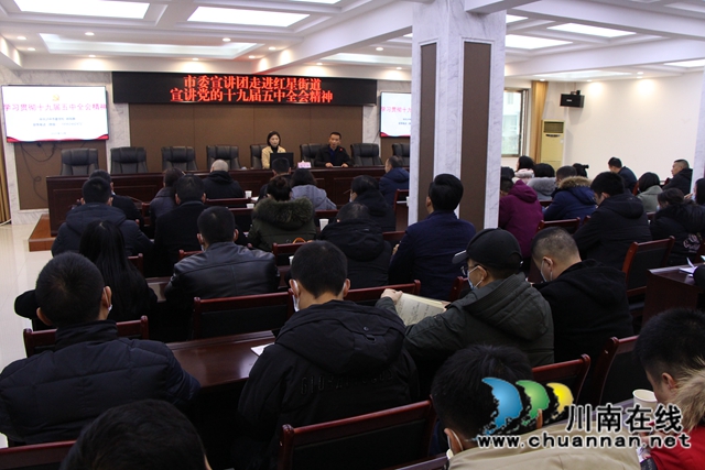 ​党的十九届五中全会精神走进龙马潭区红星街道(图1)