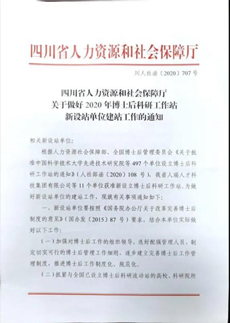 【喜讯】牛！“博士后工作站”落户西南医大中医院！(图1)