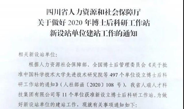 【喜讯】西南医大附院获批国家级博士后科研工作站(图1)