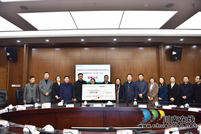 泸州农商银行与西南医科大学举行“江之阳”基金捐赠仪式(图1)