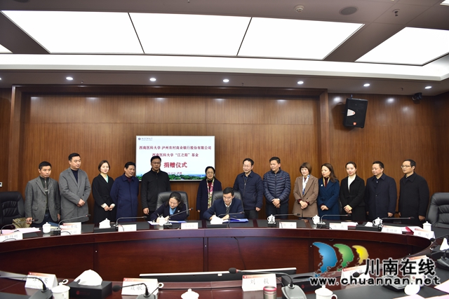泸州农商银行与西南医科大学举行“江之阳”基金捐赠仪式(图3)