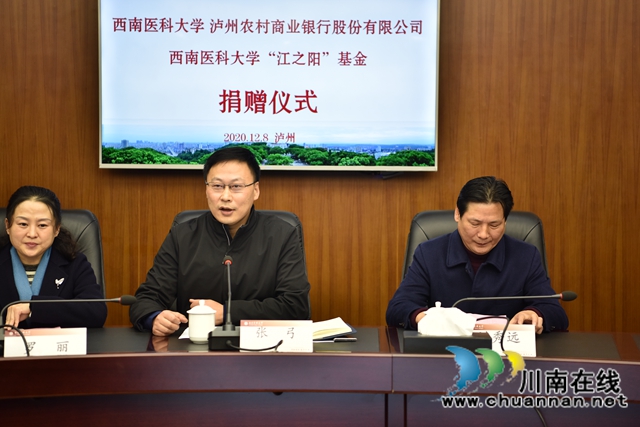 泸州农商银行与西南医科大学举行“江之阳”基金捐赠仪式(图4)