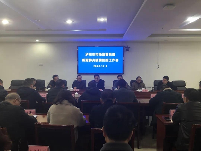 突出冷链食品防控重点 泸州市一手抓疫情防控，一手抓安全监管
