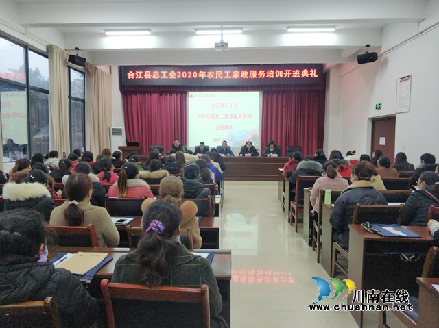 合江县举办农民工家政服务技能提升培训助力稳就业