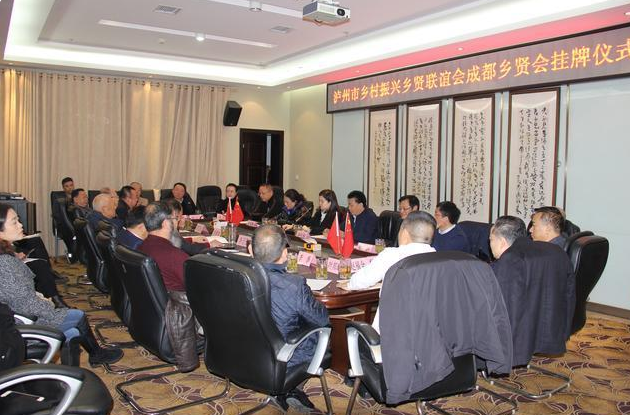 泸州市第一个异地乡贤联谊会成立(图1) 泸州市第一个异地乡贤联谊会成立(图1)