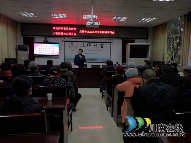 龙马潭区小市街道开展党的十九届五中全会精神学习宣讲会