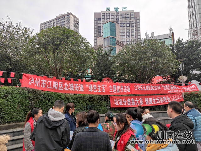 江阳区北城街道开展“践行垃圾分类 共谋绿色生活”宣传活动(图2)