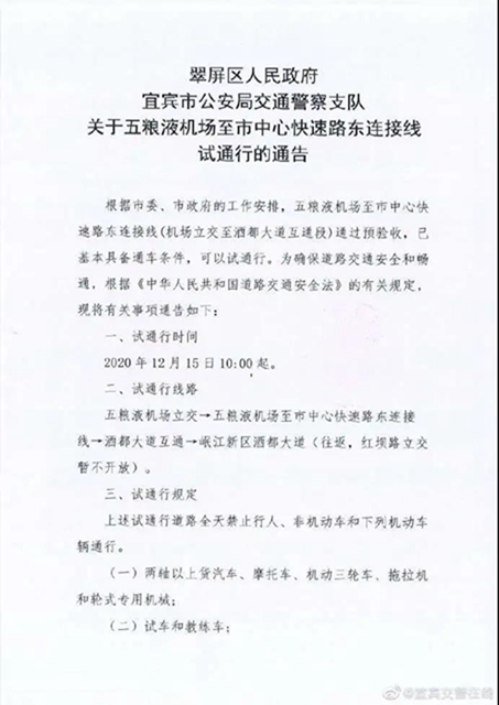宜宾这条路开放试通行！江北往五粮液机场这样走……