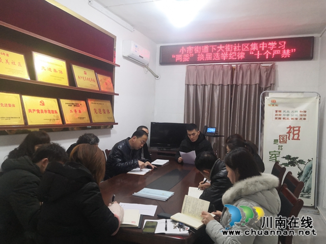 龙马潭区小市街道：纪律挺在前  牢记“十个严禁”