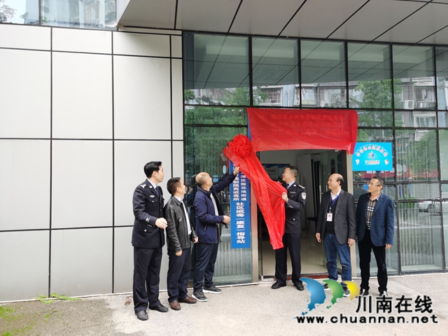 社区戒毒（康复）指导站落户龙马潭区莲花池街道