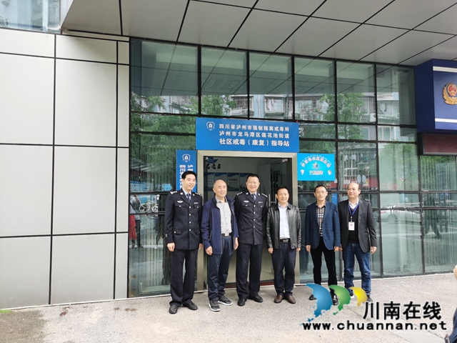 社区戒毒（康复）指导站落户龙马潭区莲花池街道(图2)