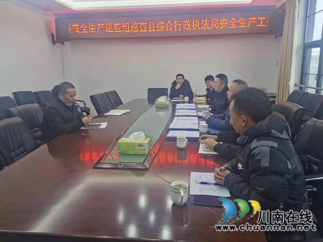 泸县安全生产巡查组巡查县综合行政执法局安全生产工作