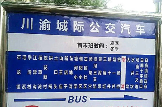 合江重庆间首条跨省公交即将开通，途径这些地方……(图2)