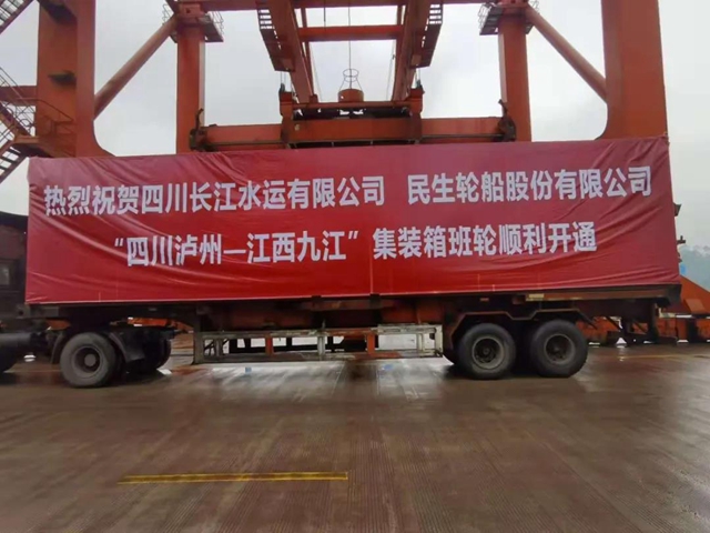 “四川泸州——江西九江”集装箱班轮精品航线开通(图2)