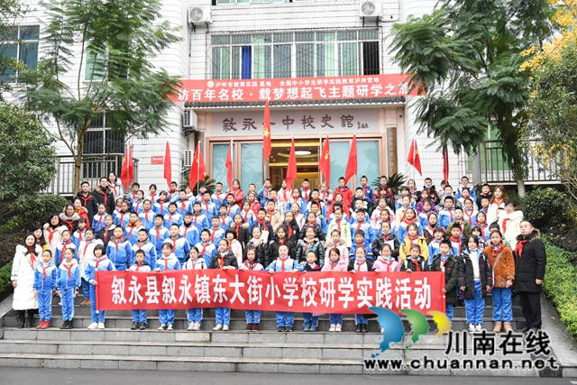叙永东大街小学校开展“探寻红色文化  传承革命精神”研学实践活动(图4)