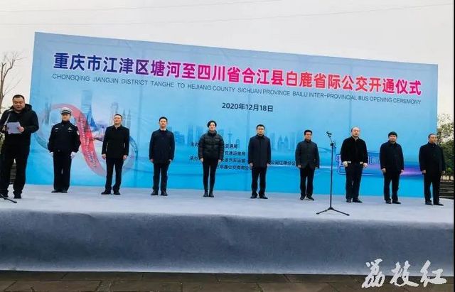 【唱好“双城记”】江津塘河至合江白鹿省际公交开通运行(图1)