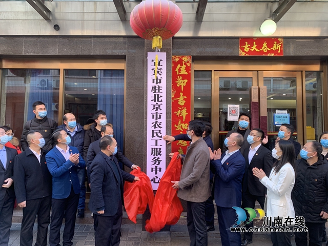 宜宾市南溪区法律援助北京工作站成立