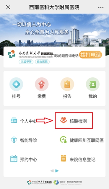 西南医大附院的新冠病毒核酸检测自助服务上线了！(图1)