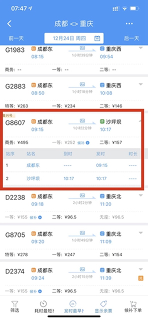 高铁大提速！内江30分钟到成渝，内江北站一夜之间急增多趟车次(图4)