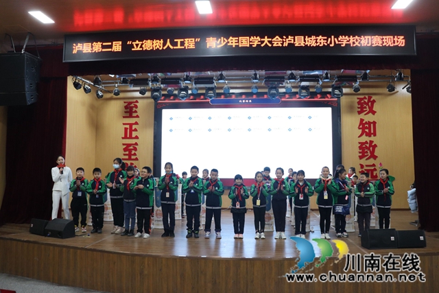 泸县第二届“立德树人工程”青少年国学大会走进城东小学校