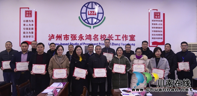 泸州市张永鸿名校长工作室揭牌暨启动仪式举行(图3)