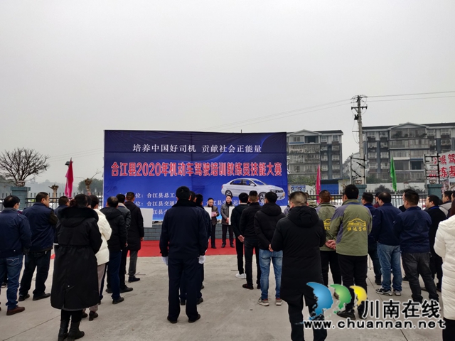 合江县举办机动车驾驶培训教练员技能竞赛