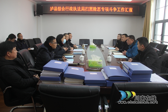 泸州市城市管理行政执法局检查泸县城管系统扫黑除恶专项斗争工作