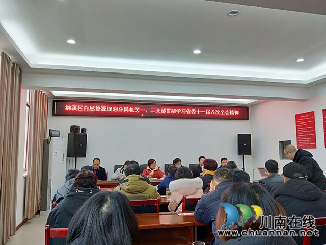 纳溪区自然资源规划分局机关一、二党支部开展固定党日学习活动(图3)