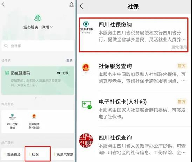 注意了！泸州医保有新变化！(图4)