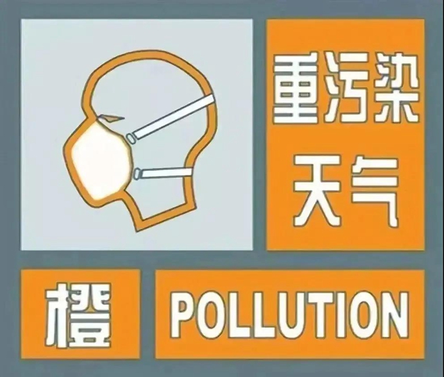 减少出门!宜宾市启动重污染天气橙色预警(图1) 减少出门!宜宾市启动重污染天气橙色预警(图1)