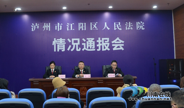 处罚金额超125万元！江阳法院召开环境资源审判工作情况通报会(图1)