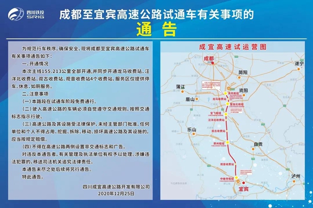 免费跑！成宜高速即将试通车！宜宾4条路线可上高速！这样走……(图2)